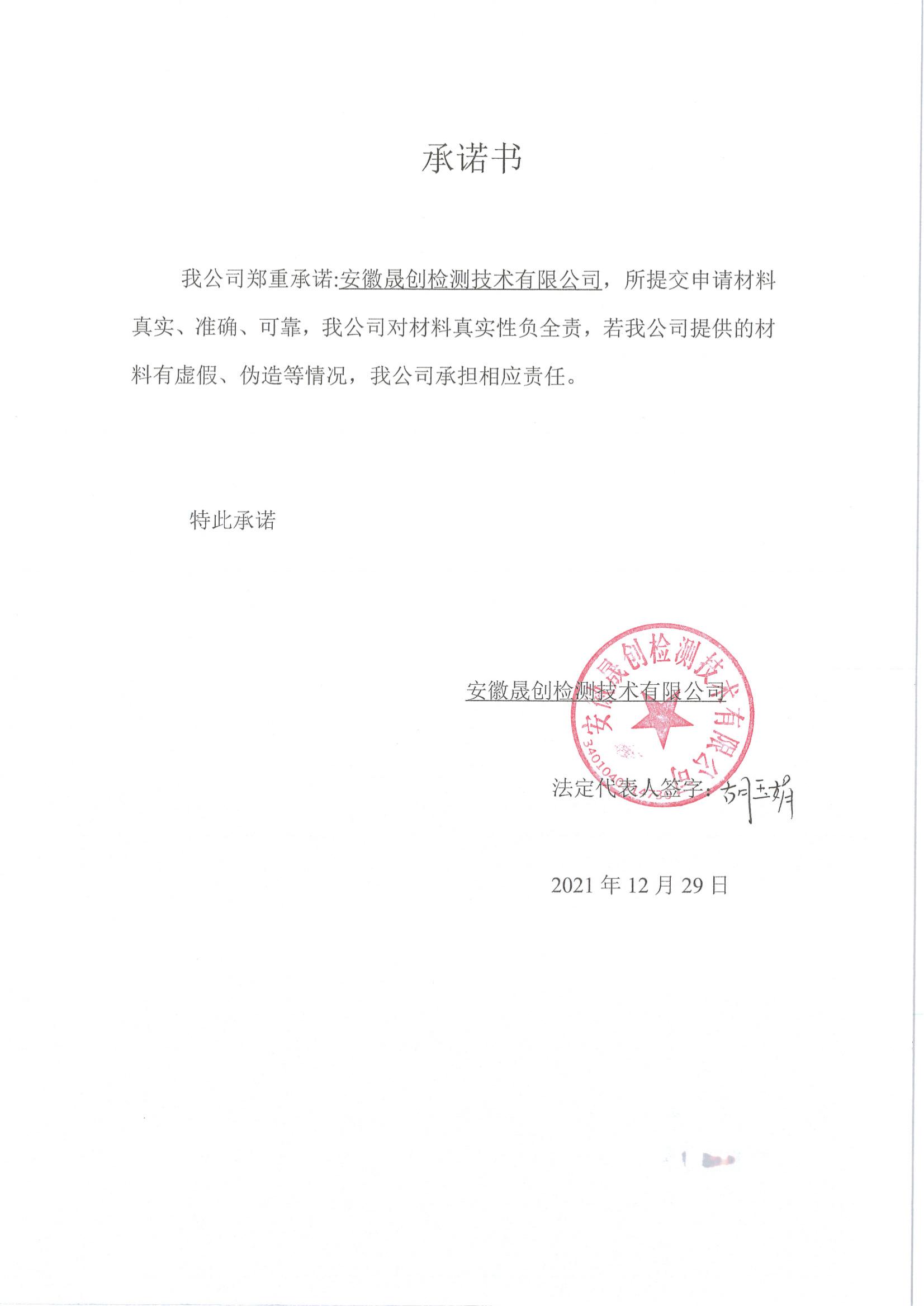 承諾書_00.jpg