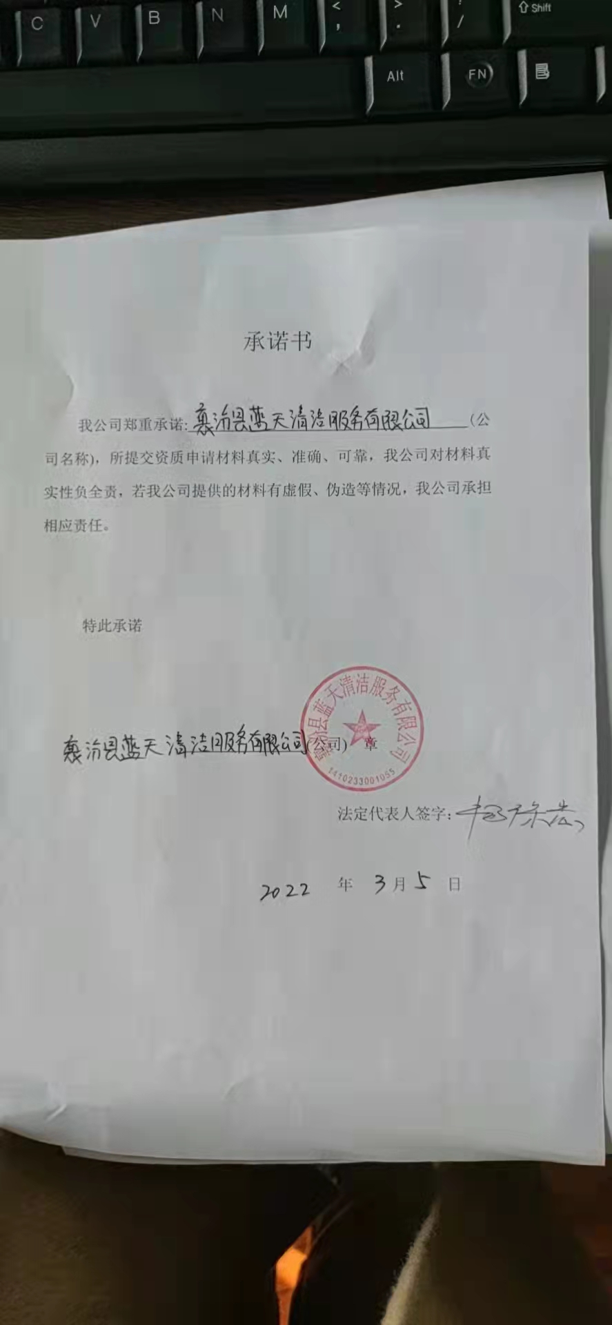 承諾書(shū).jpg