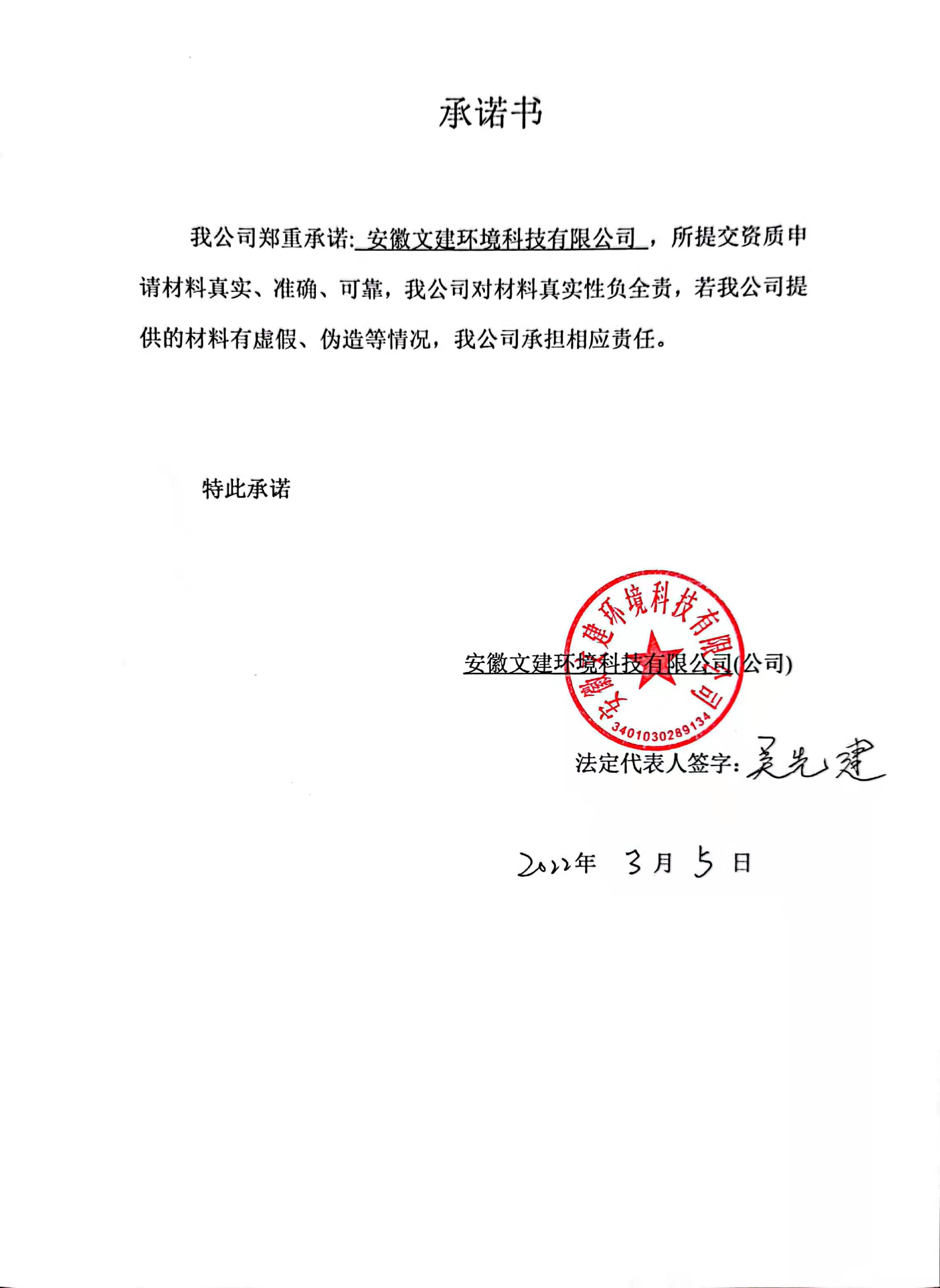 承諾書(shū) (1).jpg
