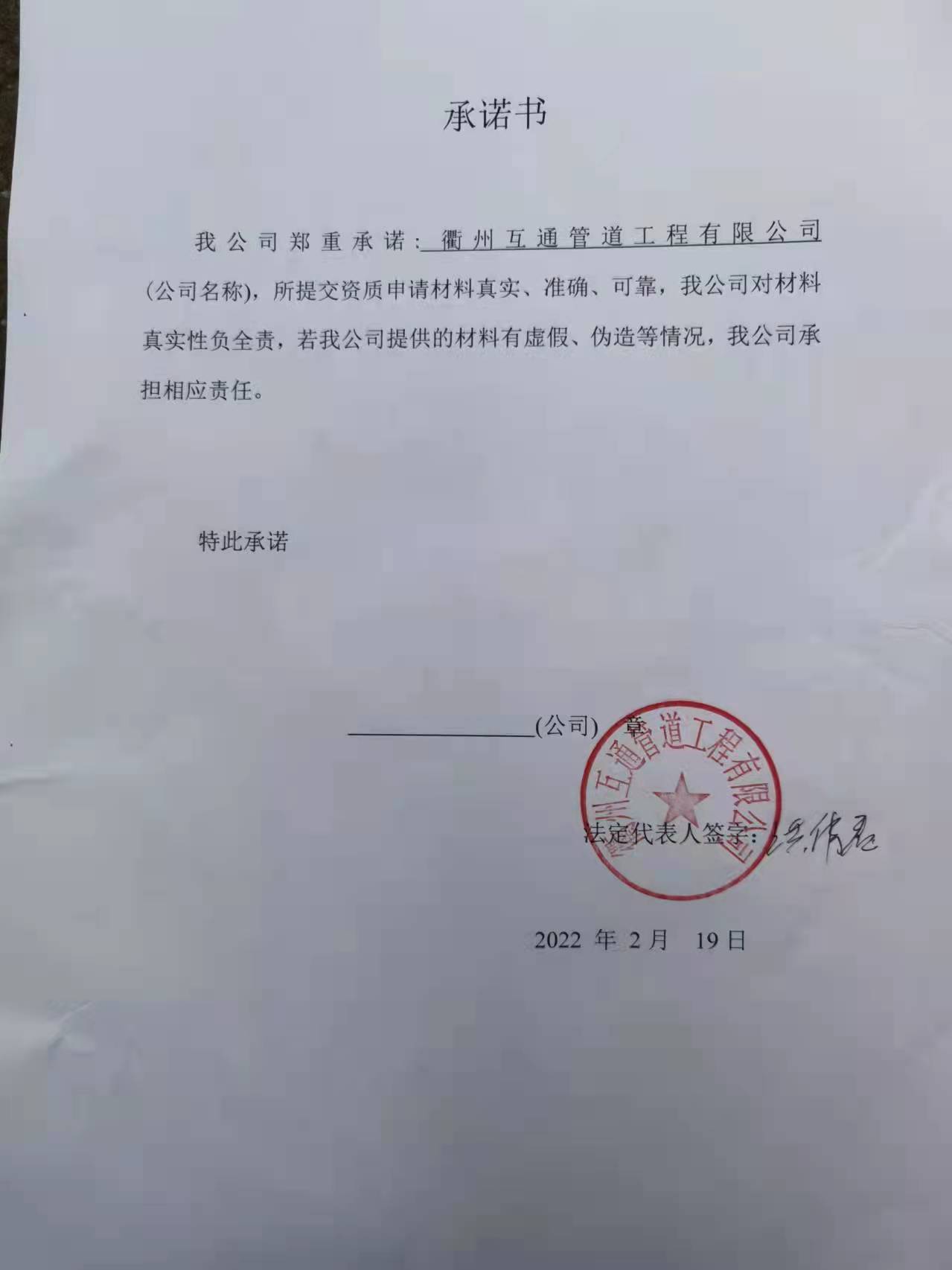 承諾書(shū).jpg