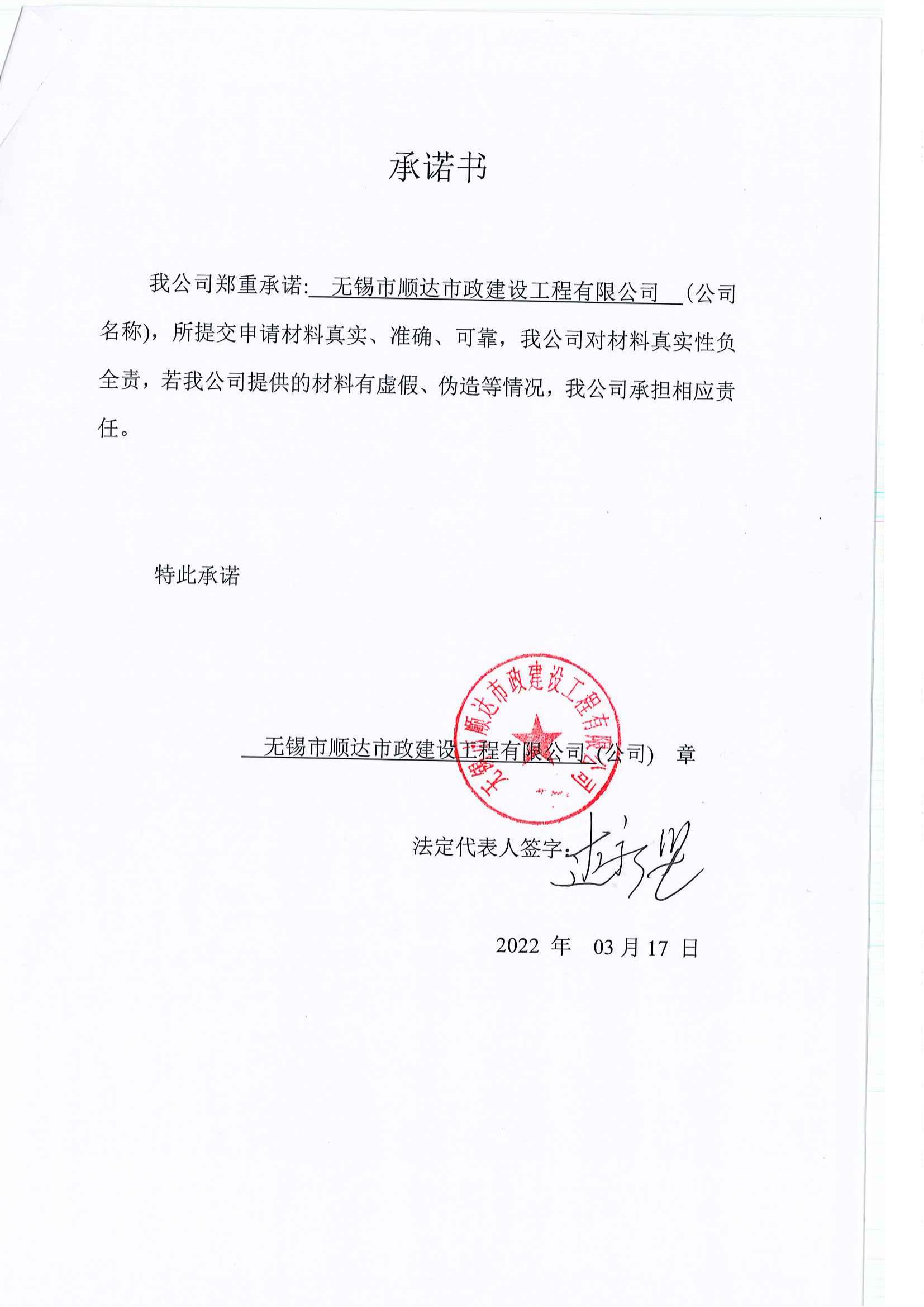 承諾書(1)_00.jpg