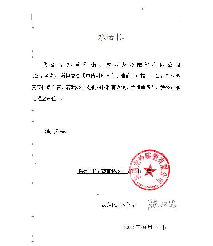 承諾書(shū).jpg