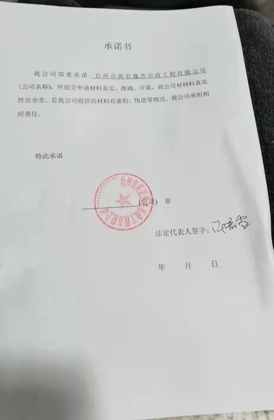 承諾書.jpg