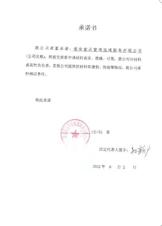 承諾書(shū).jpg